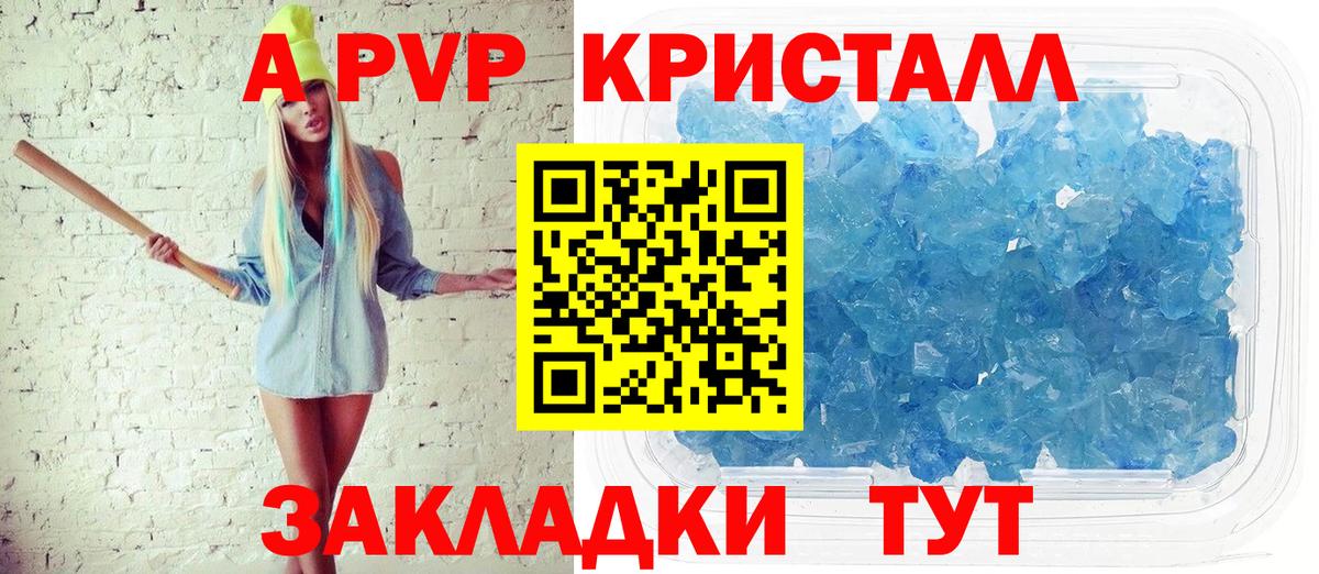 Альфа ПВП  Вход с VPN  Вышний Волочёк  А ПВП мука  где купить наркотик  A-PVP Соль 