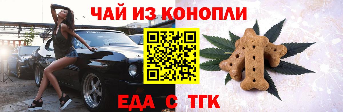 Печенье с ТГК марихуана  Вход с VPN  Вышний Волочёк 