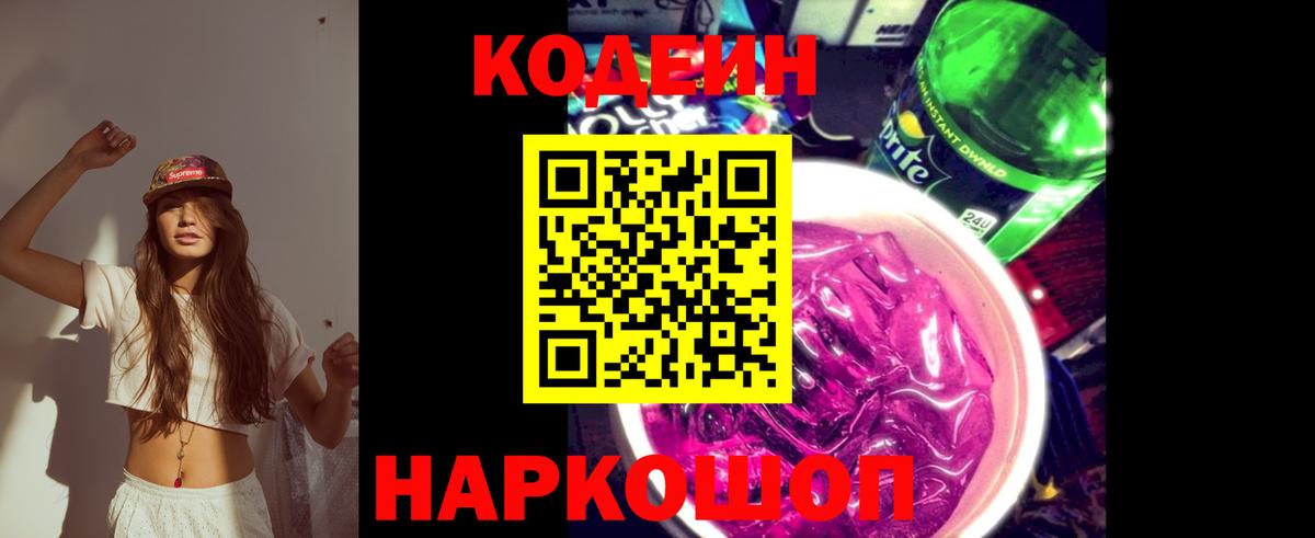 Кодеиновый сироп Lean напиток Lean (лин)  Кодеин напиток Lean (лин)  Вход с VPN  Вышний Волочёк 