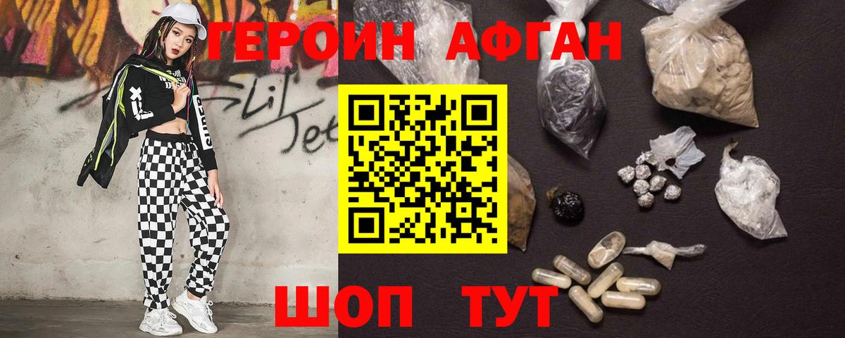 ГЕРОИН VHQ Вышний Волочёк