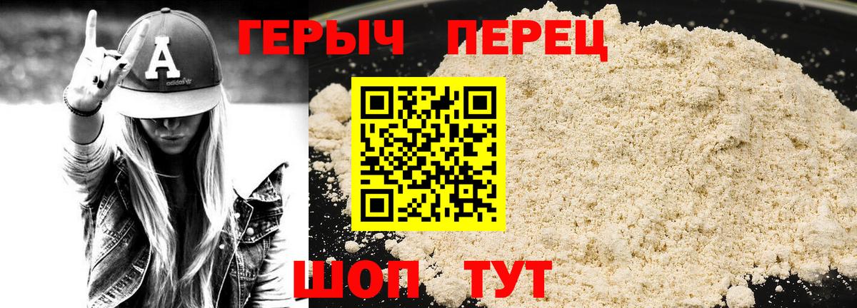 Героин хмурый Вышний Волочёк