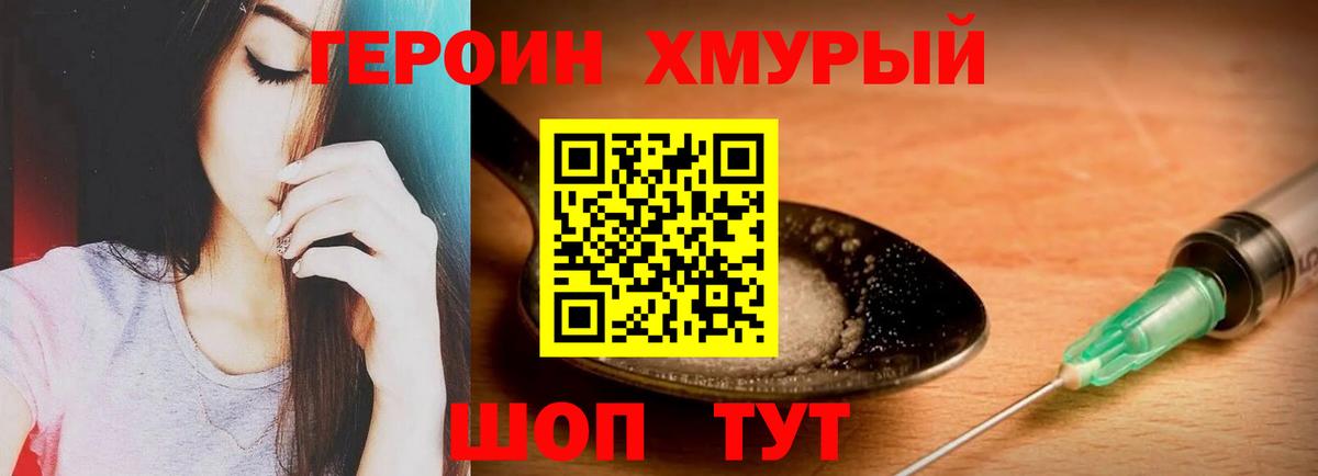 Героин герыч  Вход с VPN  Вышний Волочёк 