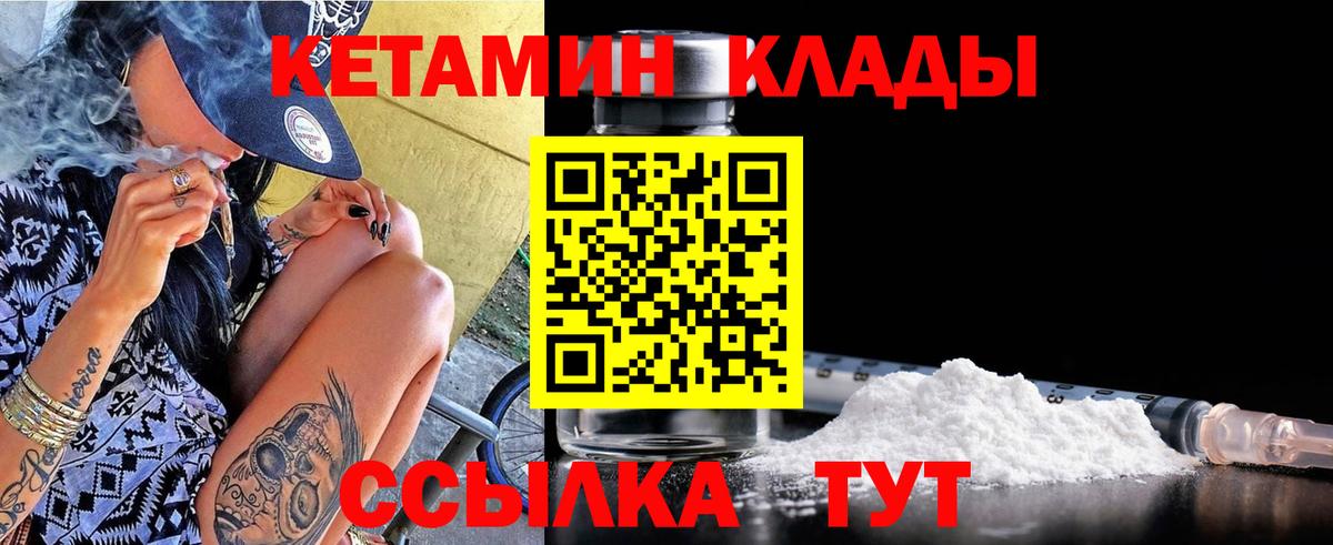 КЕТАМИН ketamine  Кетамин ketamine  Вышний Волочёк  Вход с VPN 