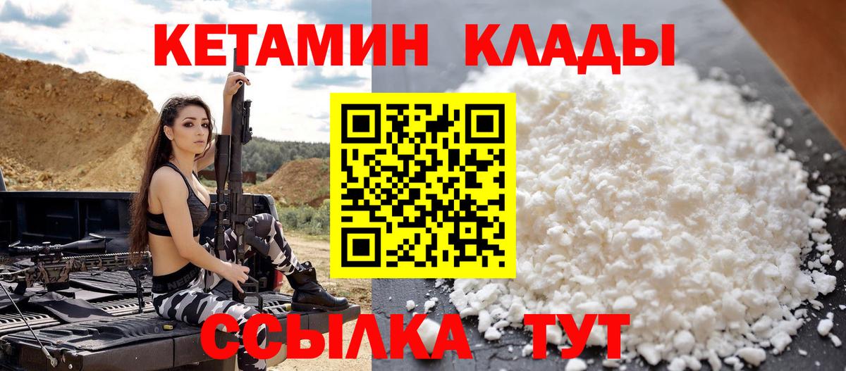 Кетамин ketamine Вышний Волочёк