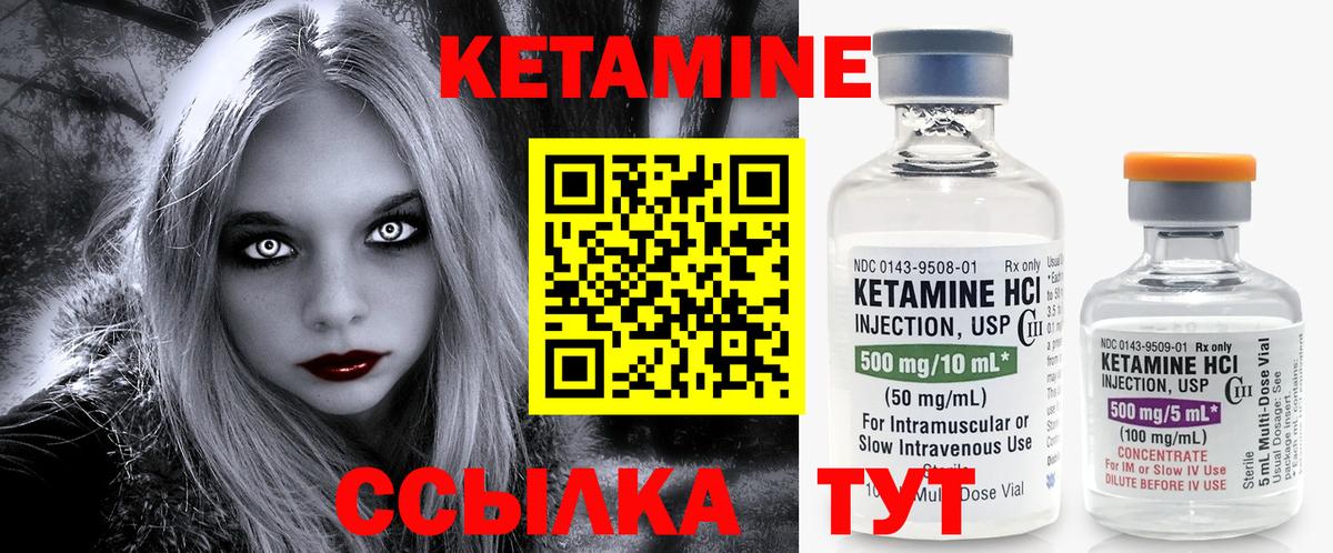 КЕТАМИН ketamine  Кетамин ketamine  Вышний Волочёк 