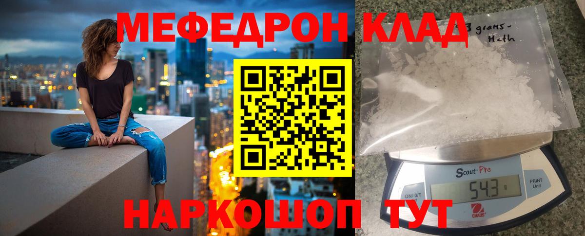 Меф мука Вышний Волочёк