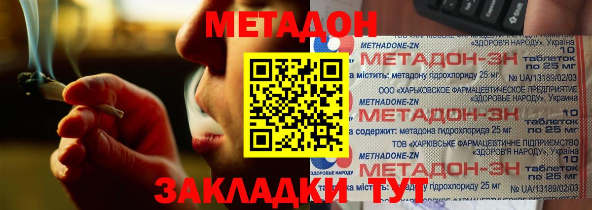 МЕТАДОН methadone  МЕТАДОН мёд  Вход с VPN  Вышний Волочёк 