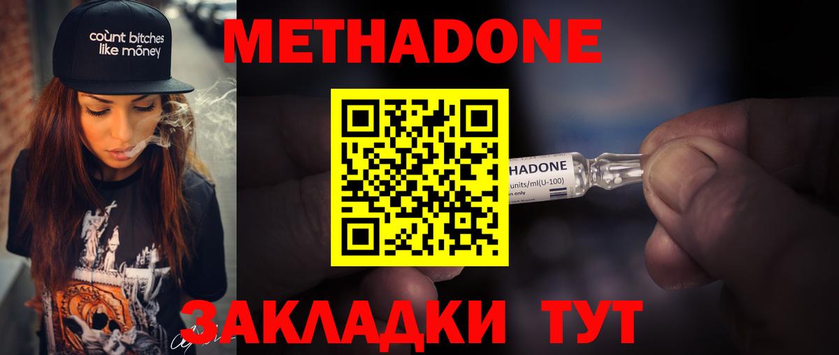 МЕТАДОН кристалл  МЕТАДОН VHQ  Вышний Волочёк 