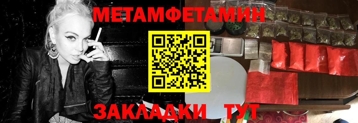 МЕТАМФЕТАМИН  Метамфетамин пудра  Метамфетамин пудра  Вход с VPN  Вышний Волочёк 
