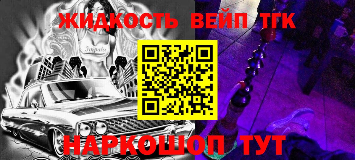 ТГК жижа  Вход с VPN  Вышний Волочёк 