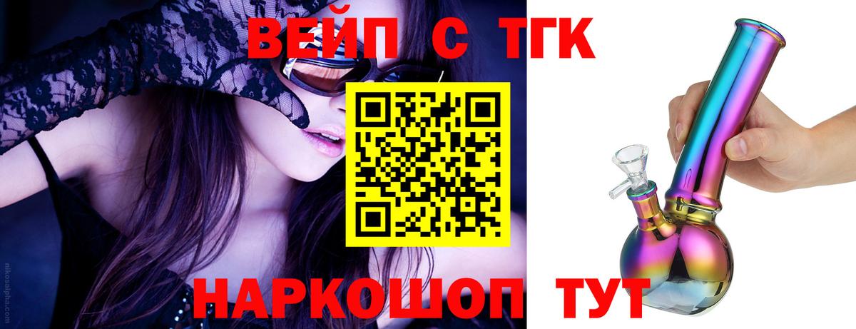 ТГК THC oil Вышний Волочёк